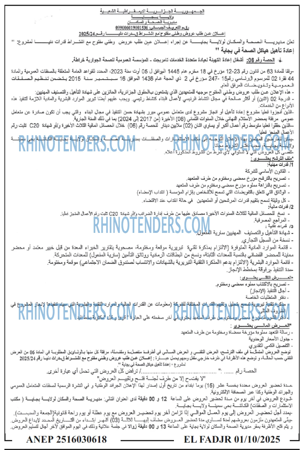 الفجر