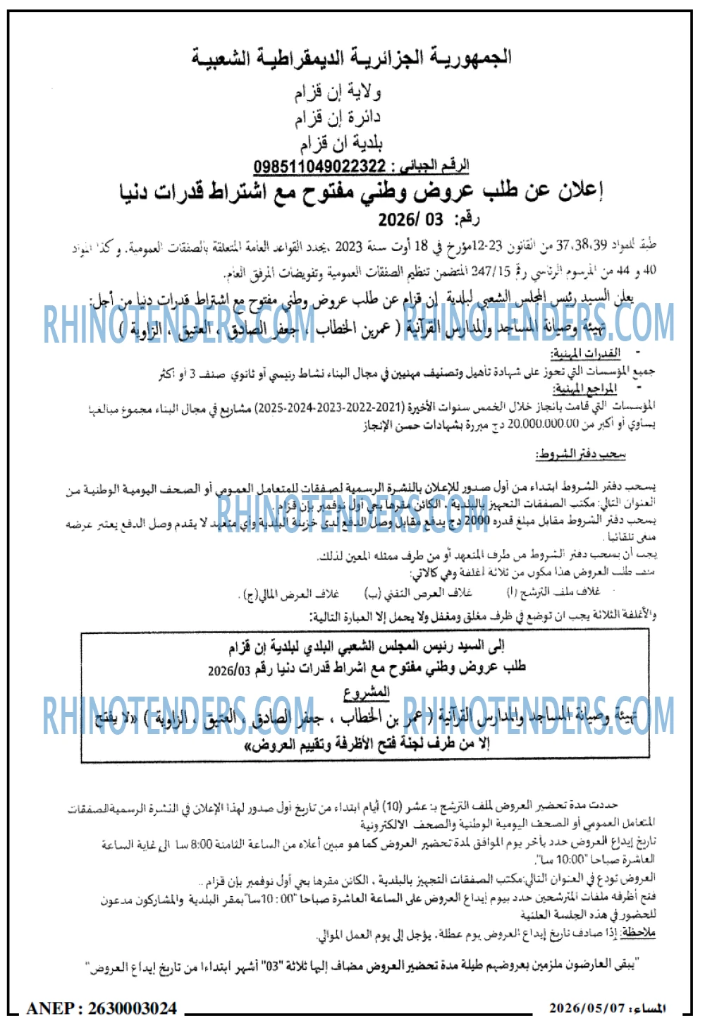 المساء