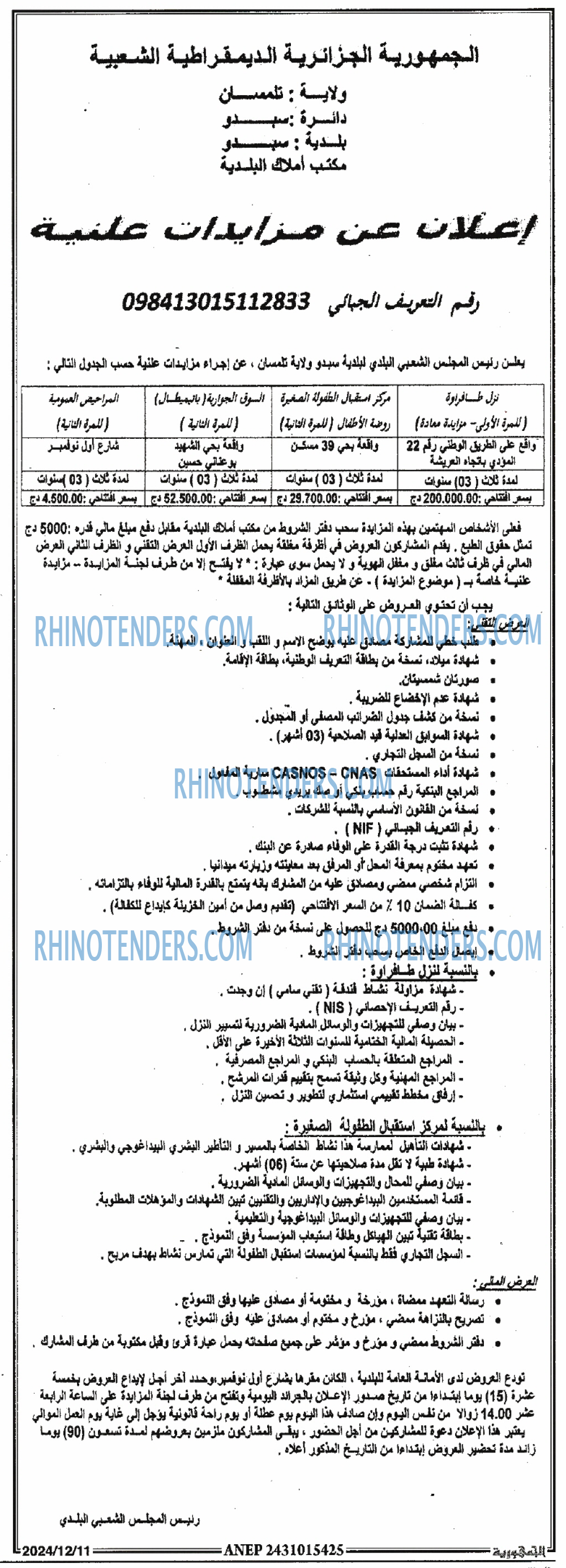 الجزائر