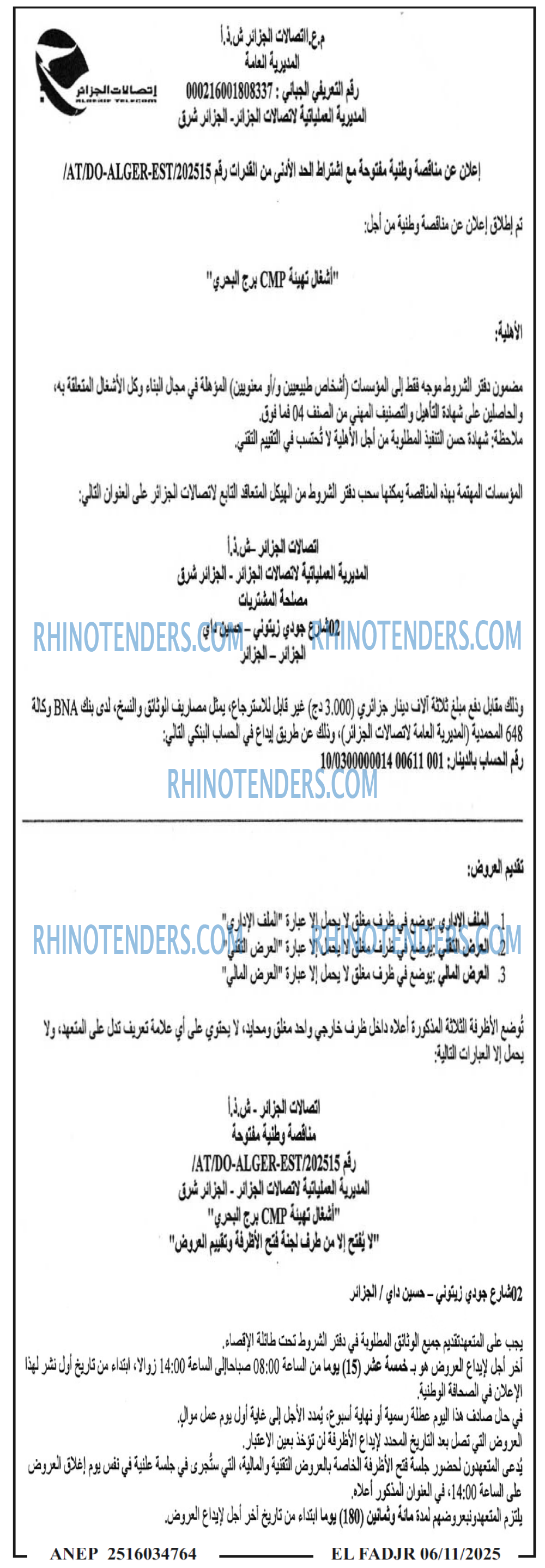 الفجر