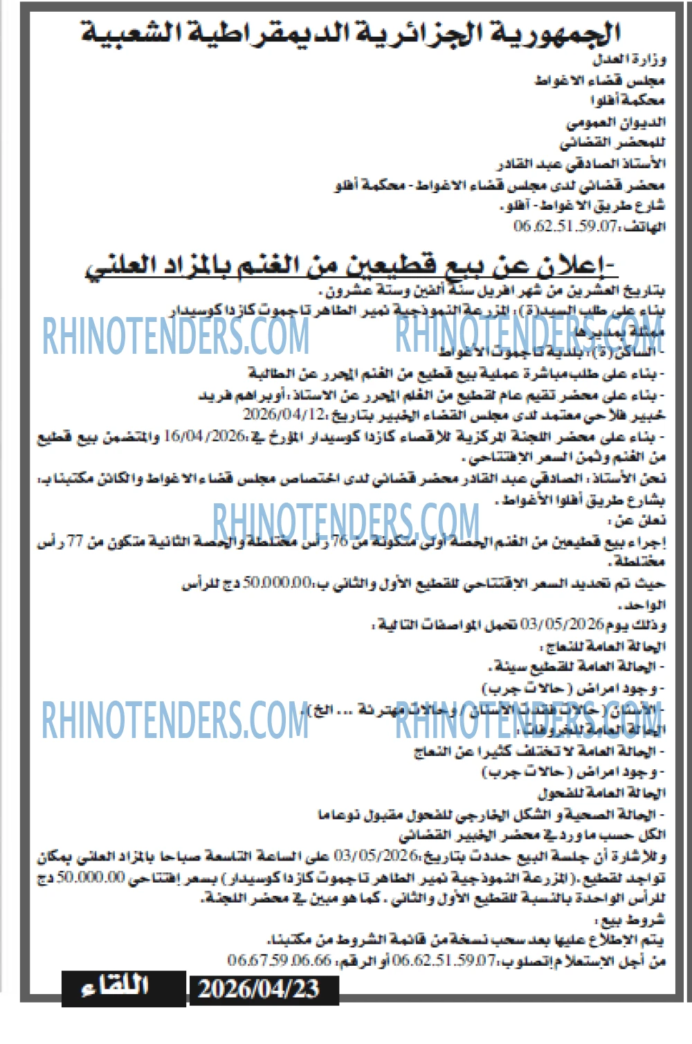اللقاء