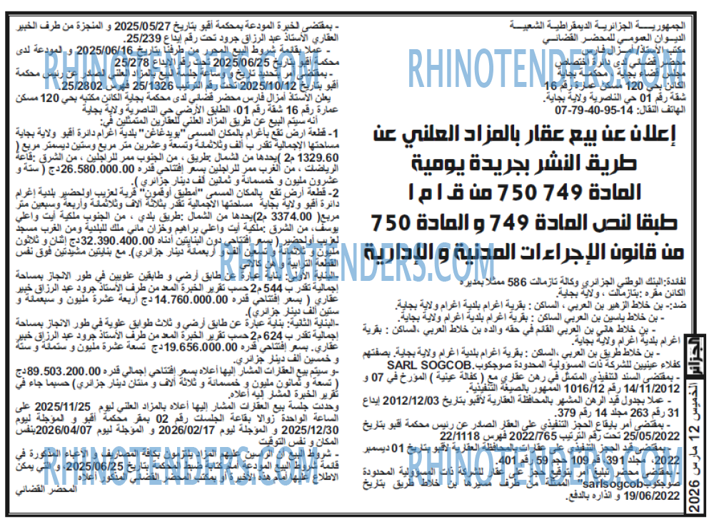 الجزائر
