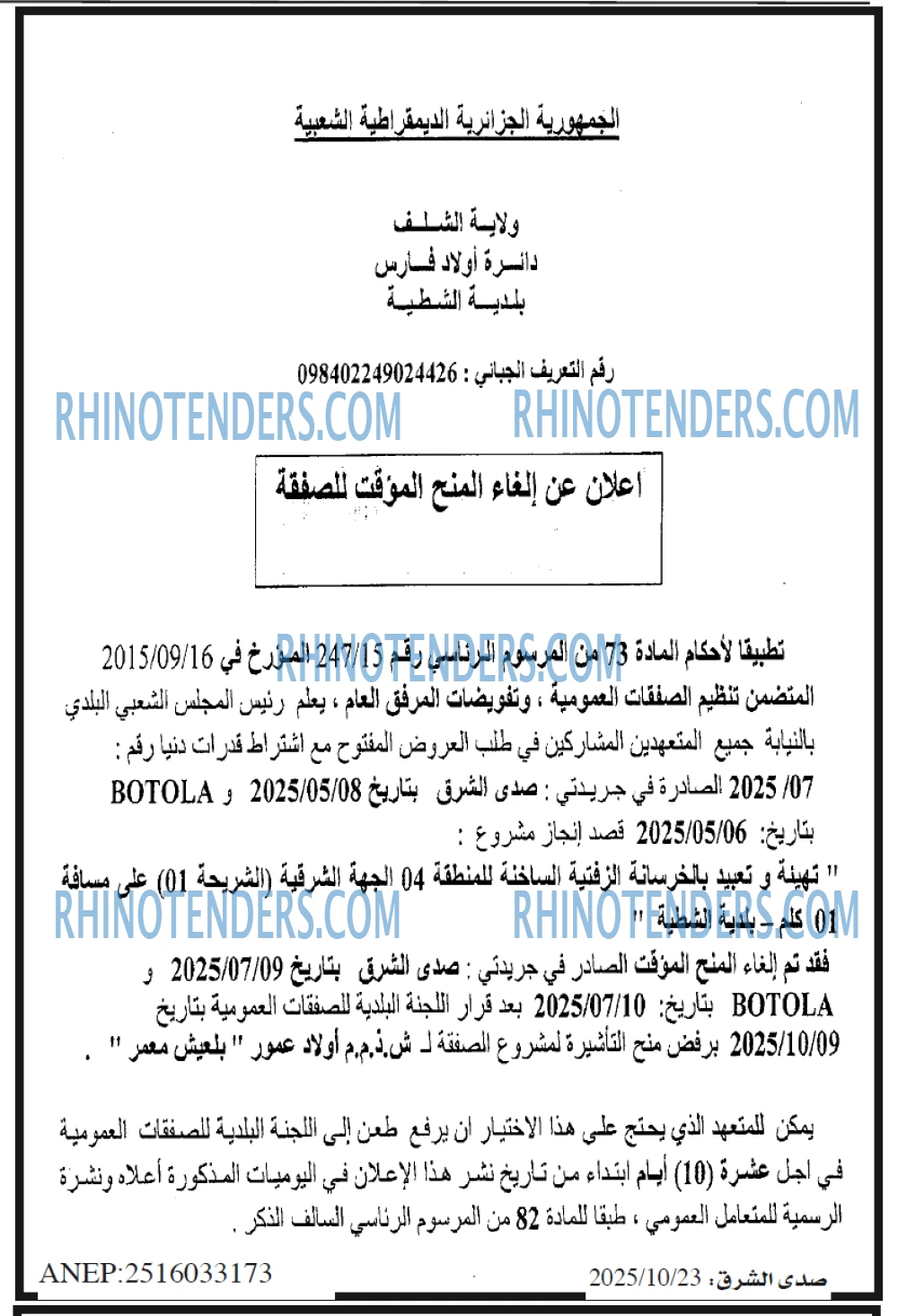 صدى الشرق