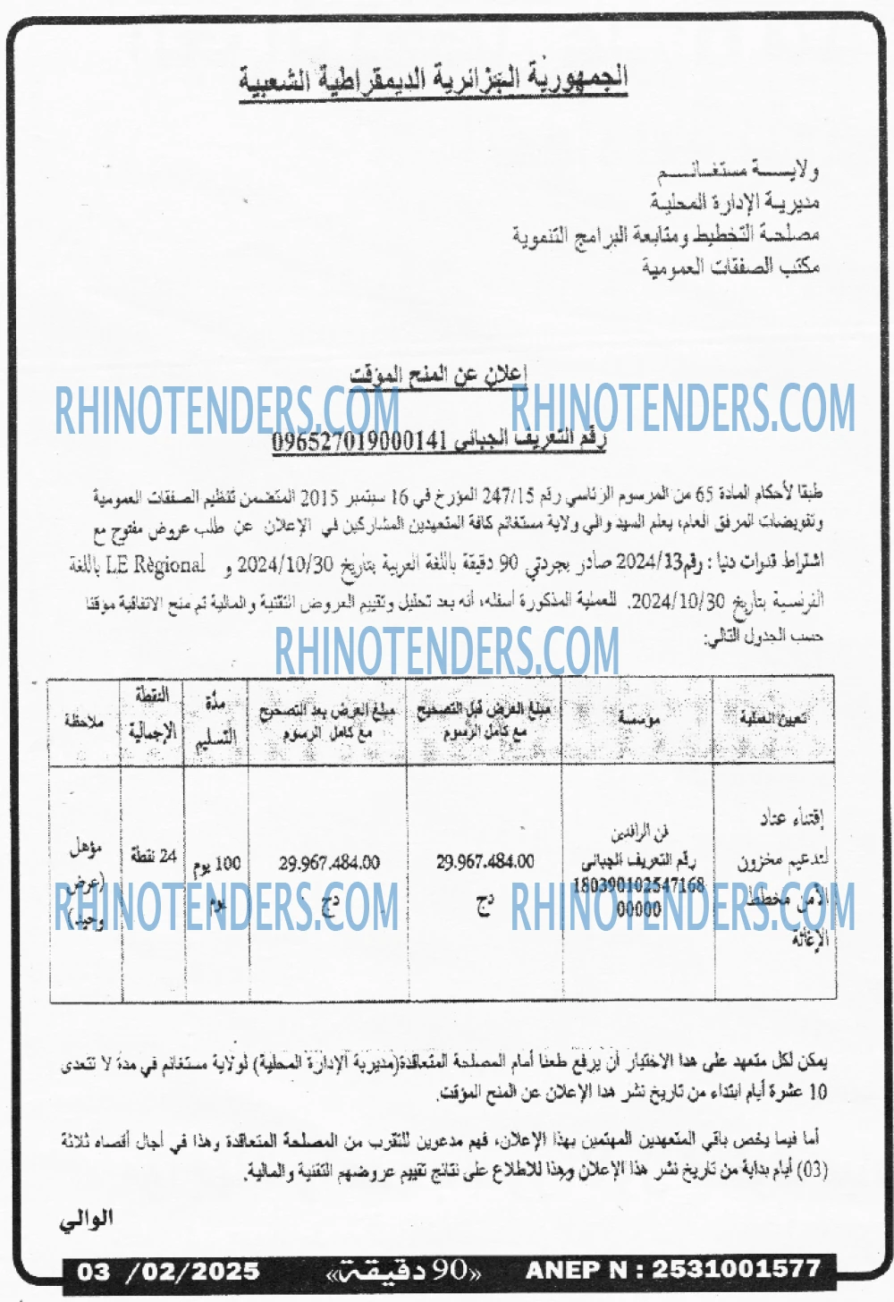 Rhinotenders