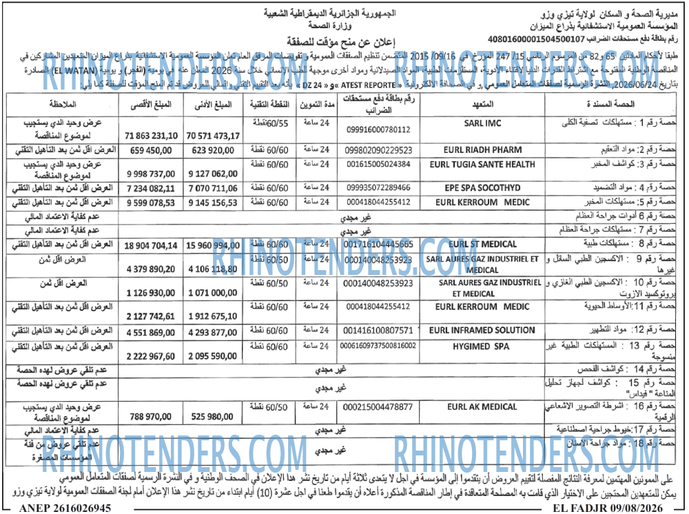 الفجر