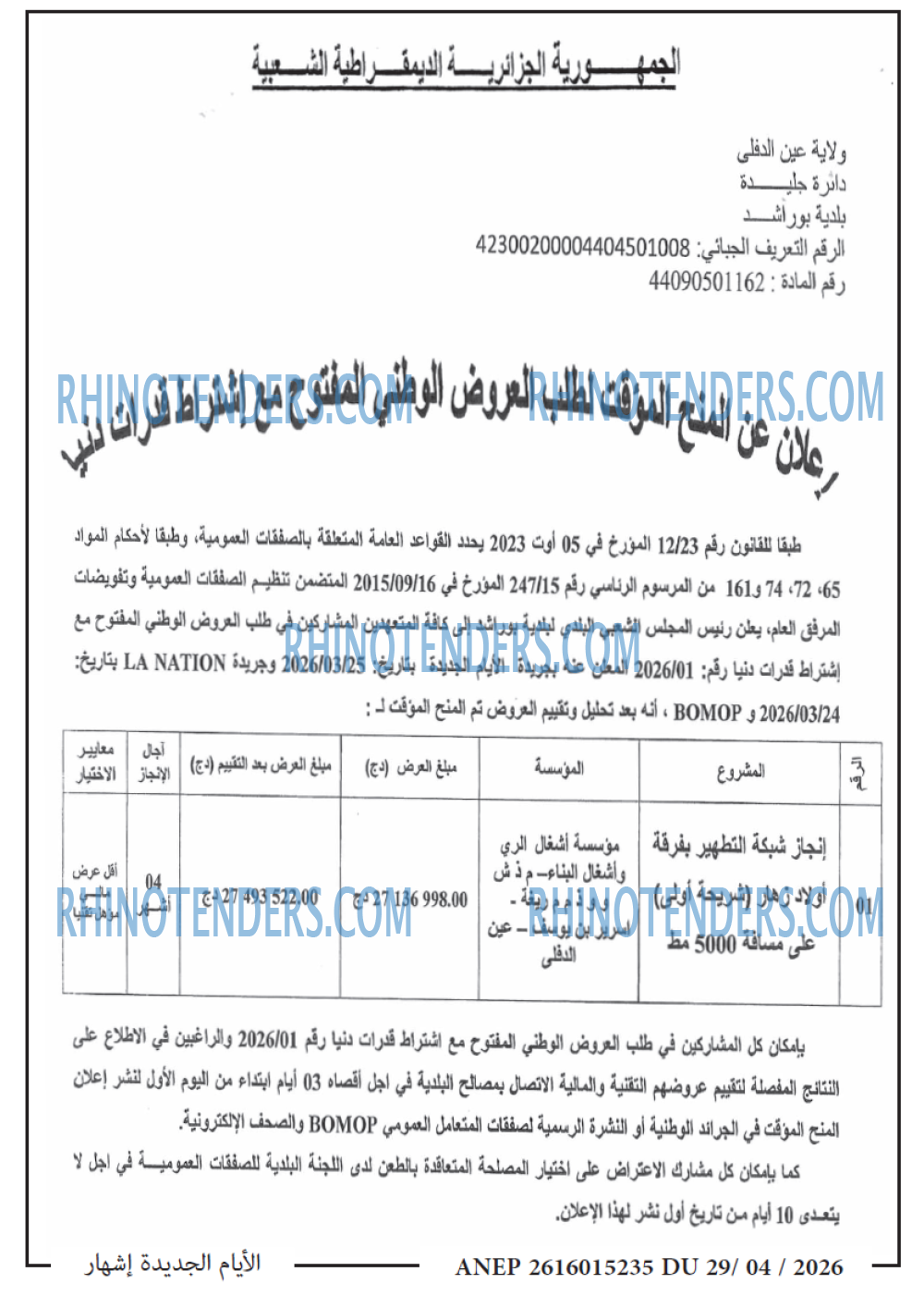 El Adjwaa