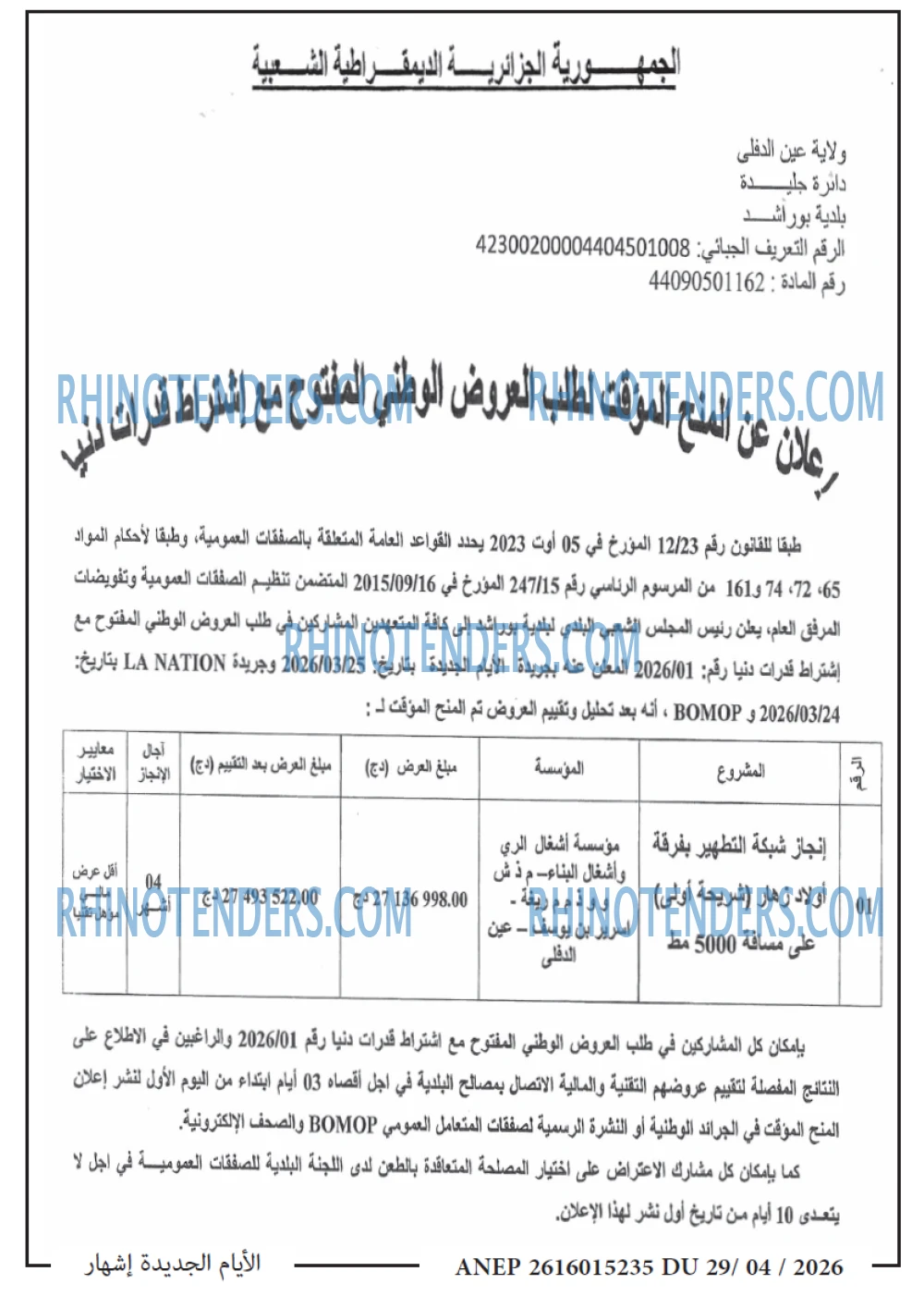 El Adjwaa