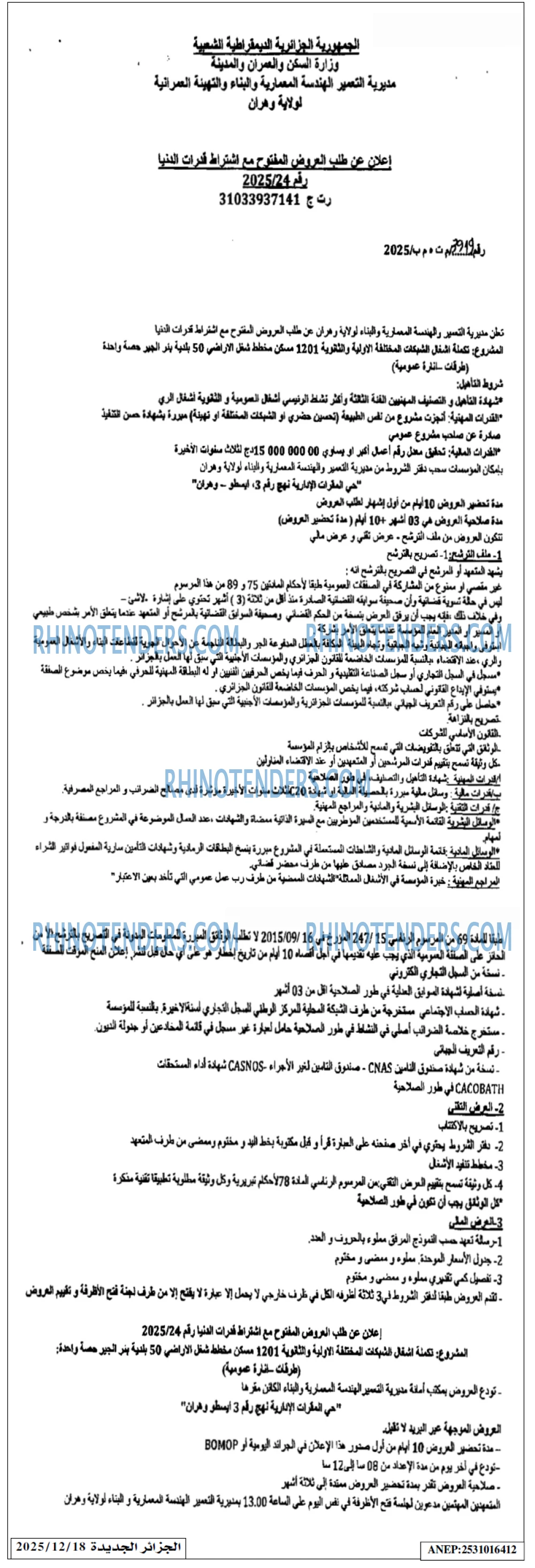 الجزائر الجديدة