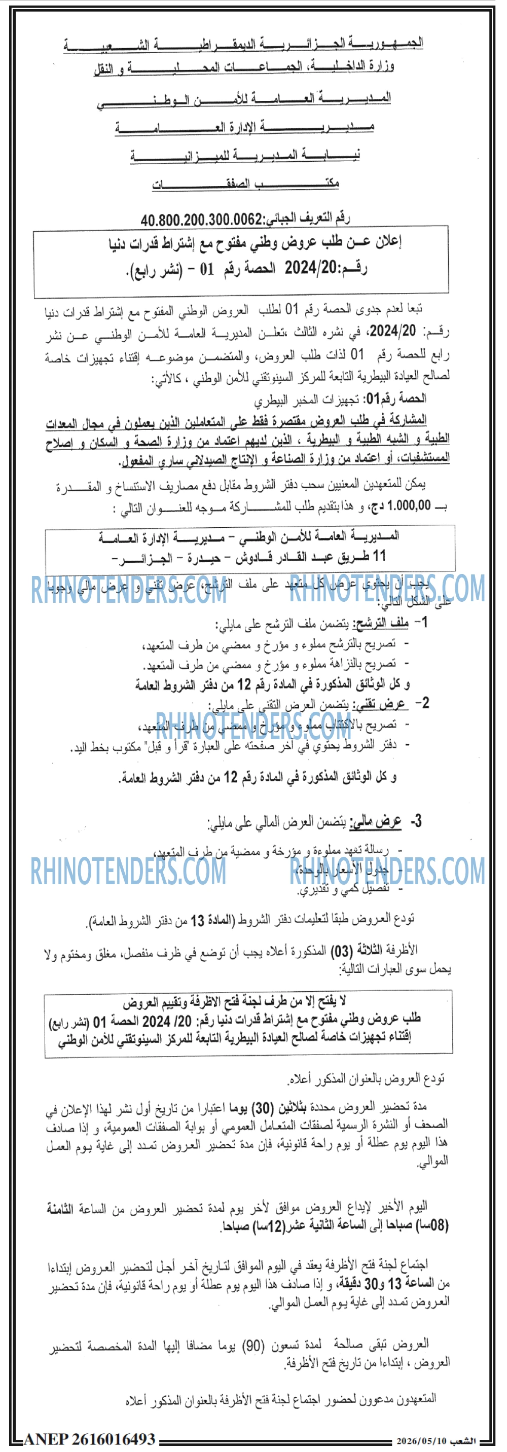 الشعب