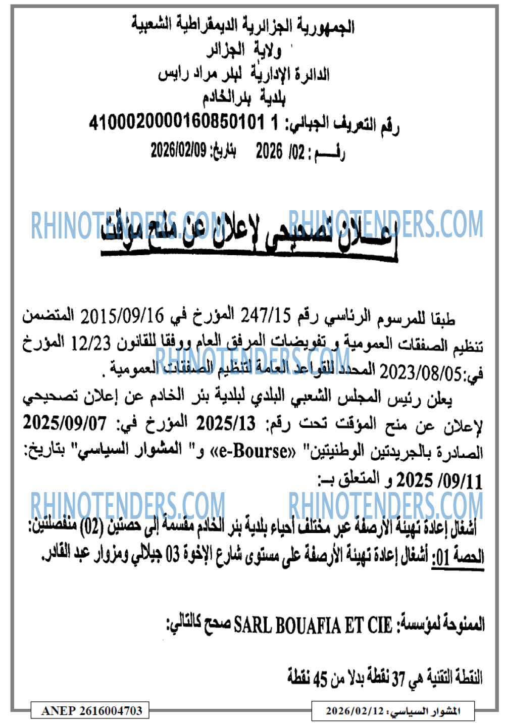 المشوار السياسي