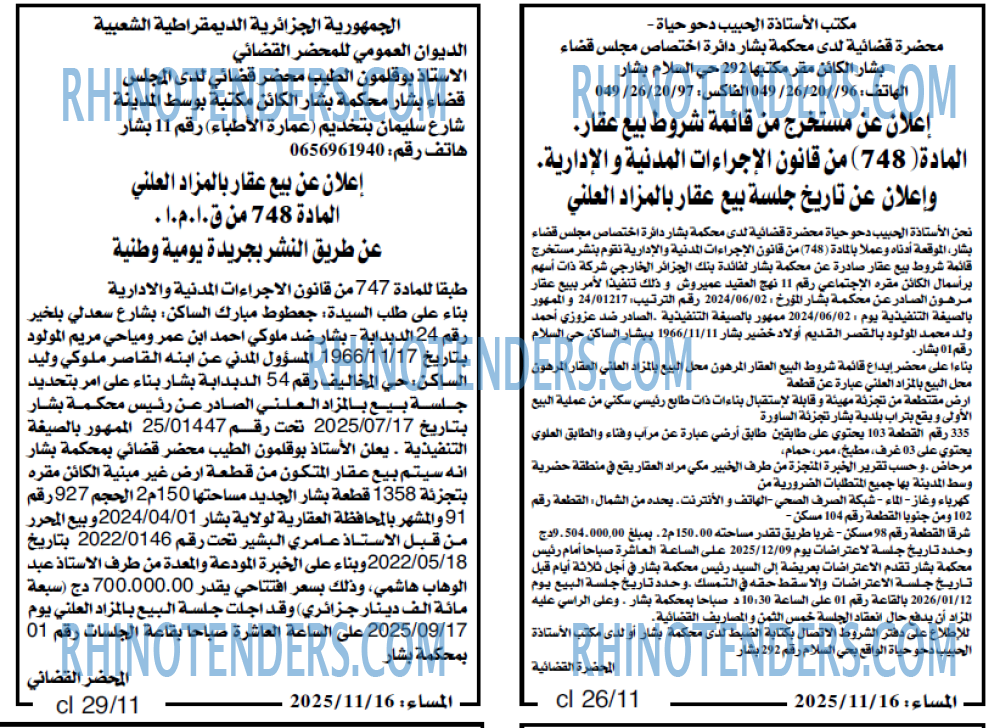 المساء