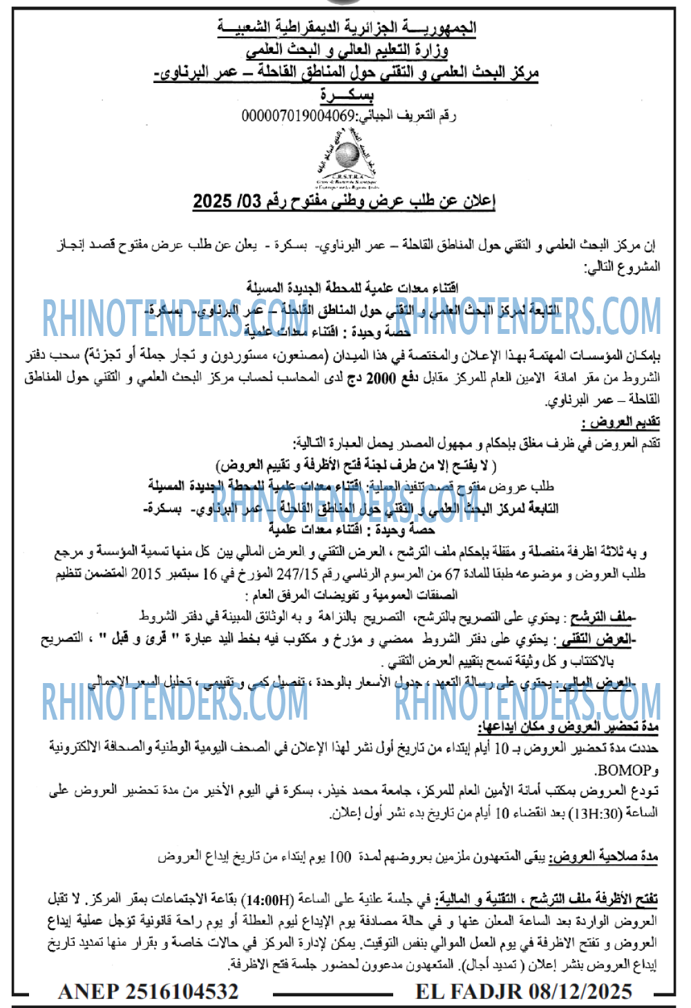 الفجر