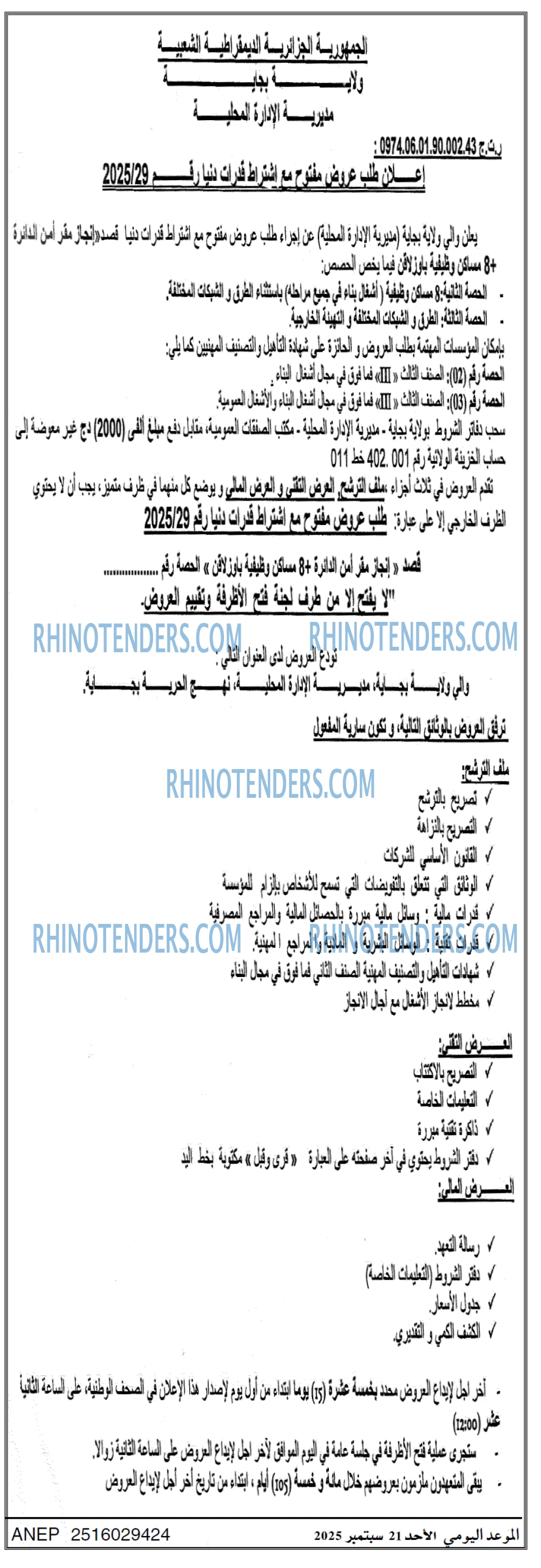 الموعد اليومي