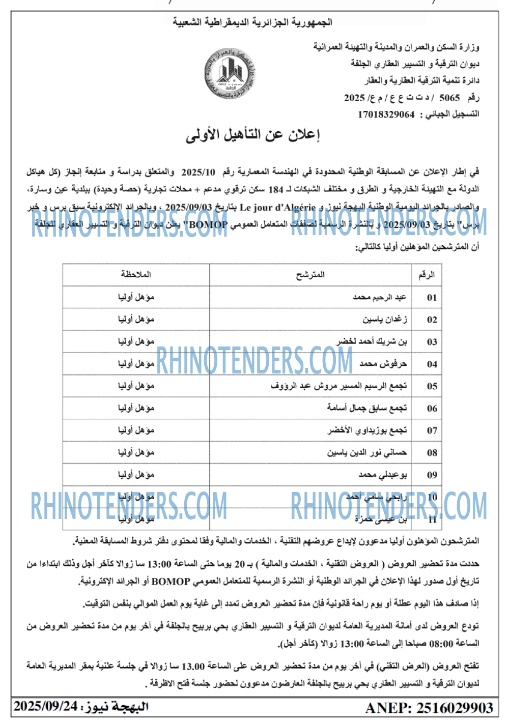 الشعب