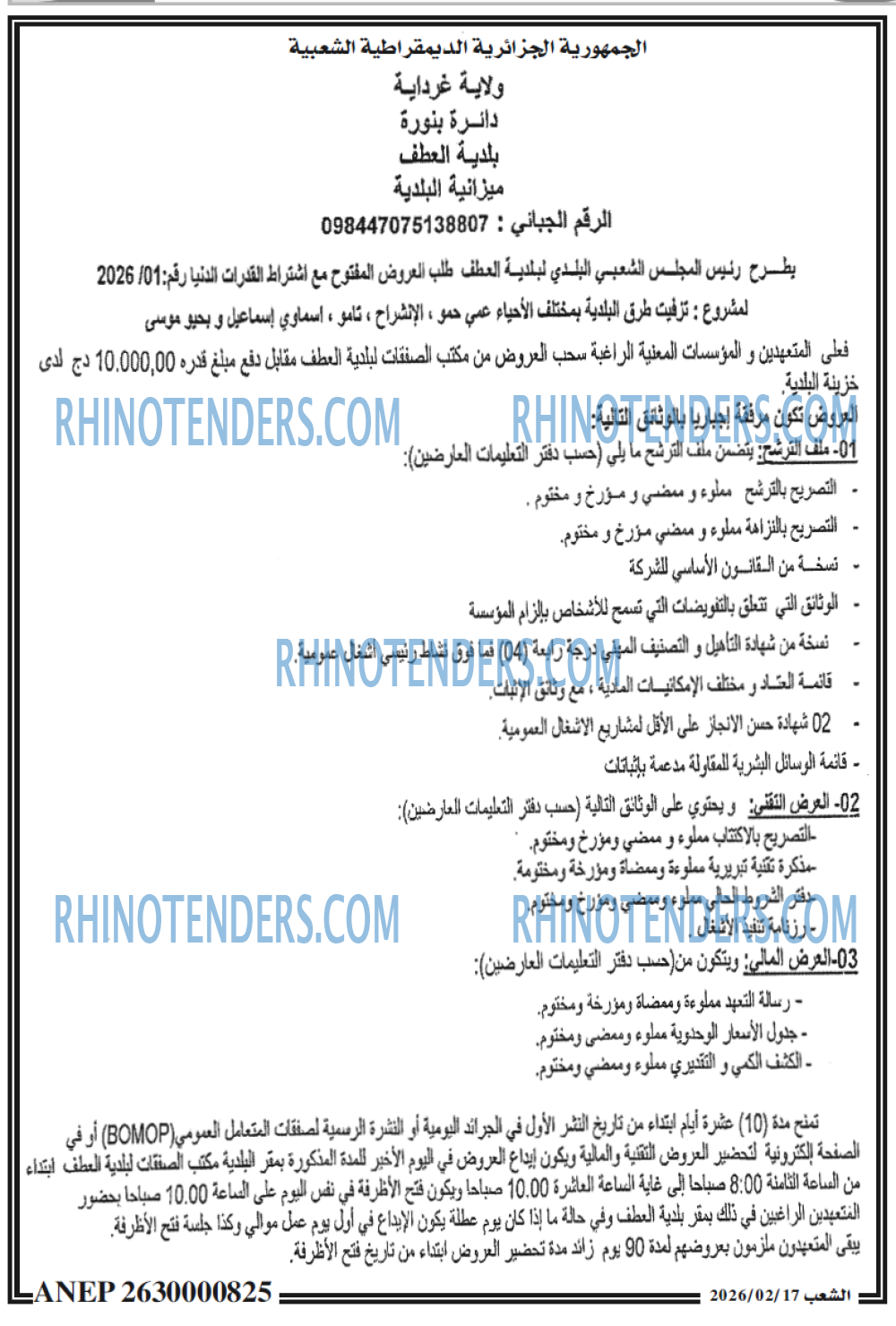 الشعب