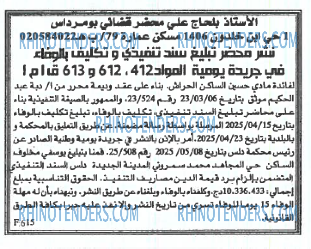 EL KHABAR