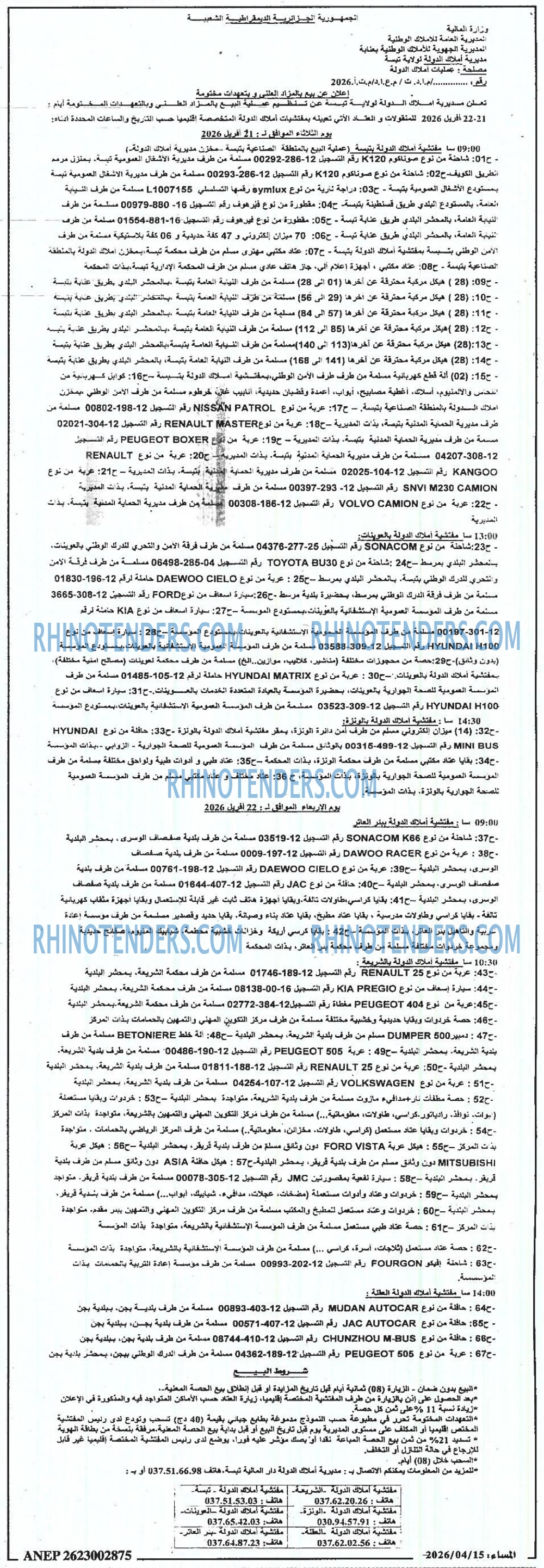 المساء