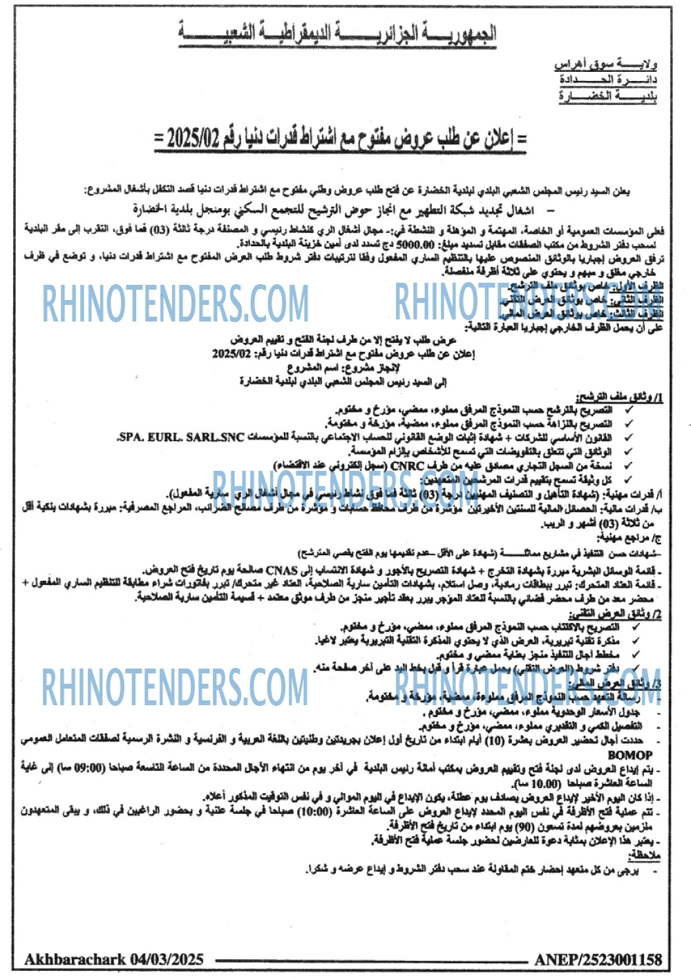 Rhinotenders