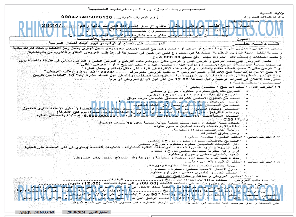 El Moustakbal El Magharibi.