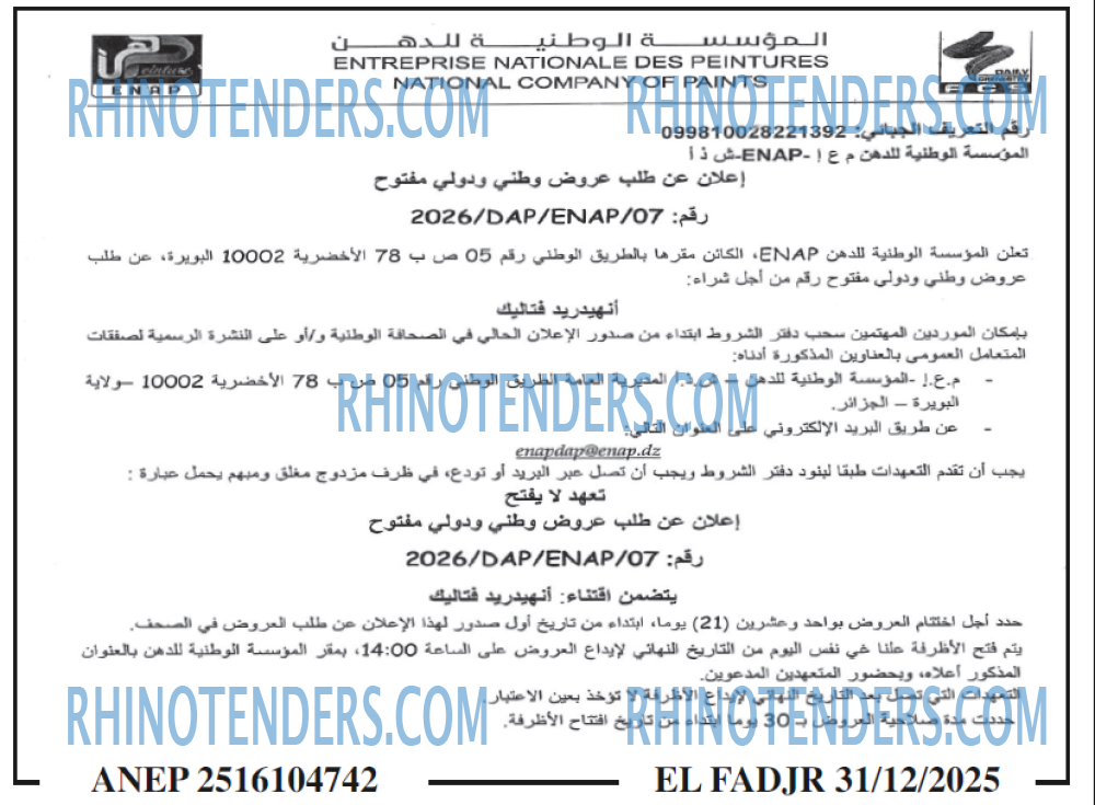 الفجر