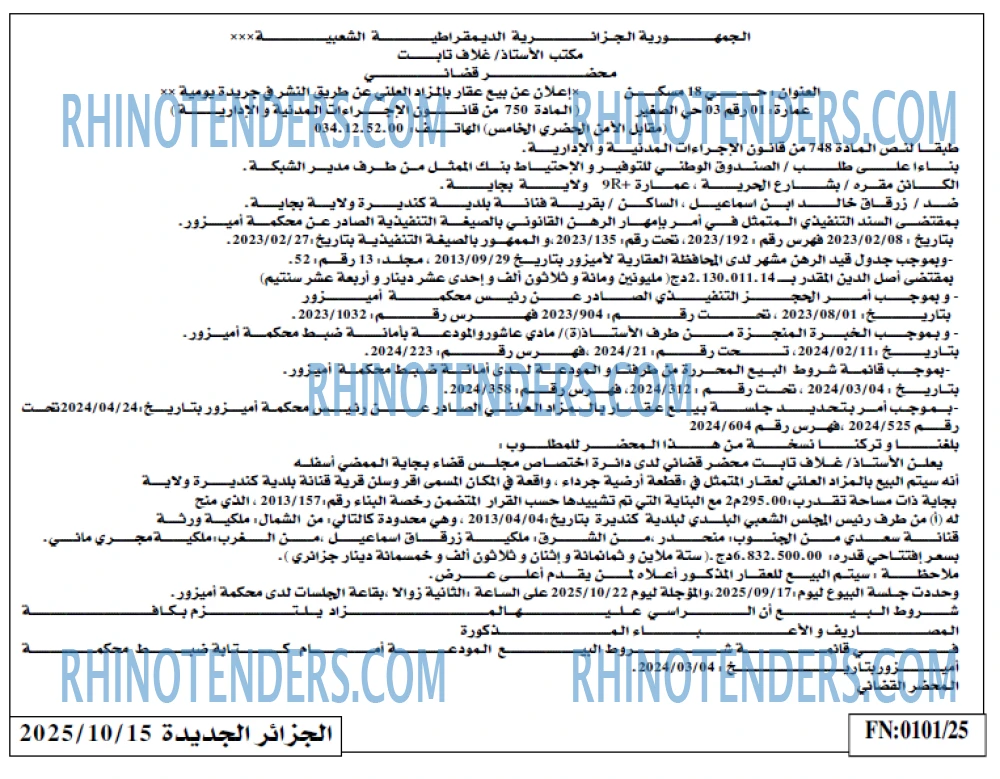 الجزائر الجديدة