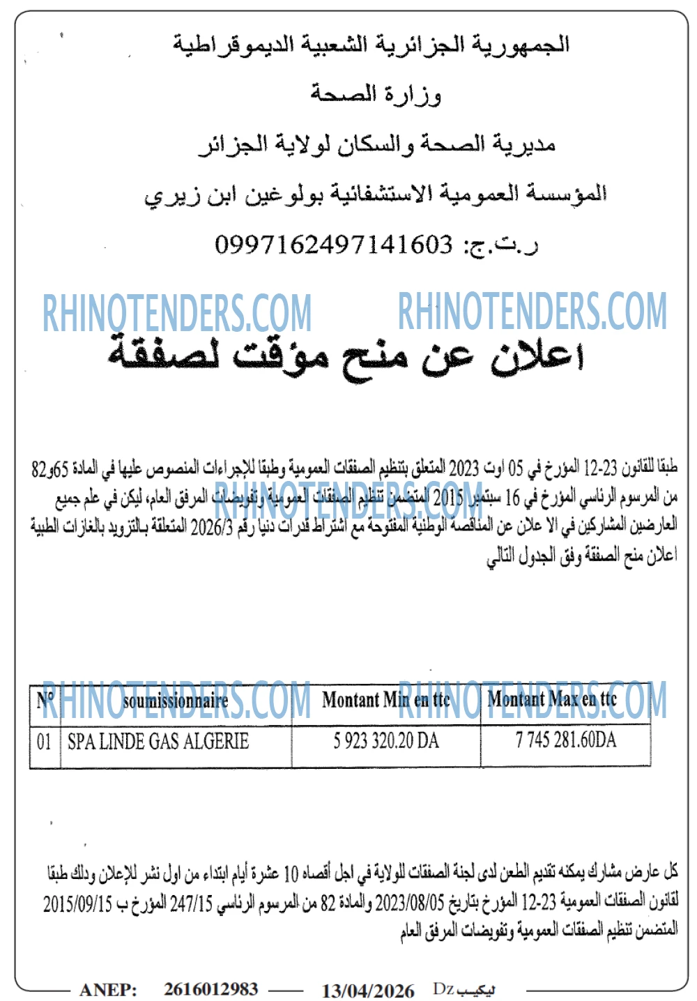 Rhinotenders