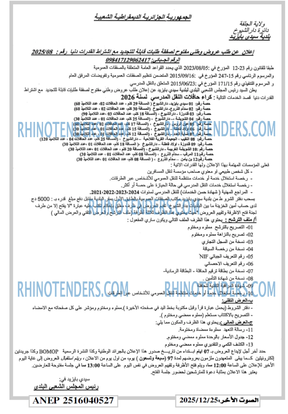 الصوت الاخر