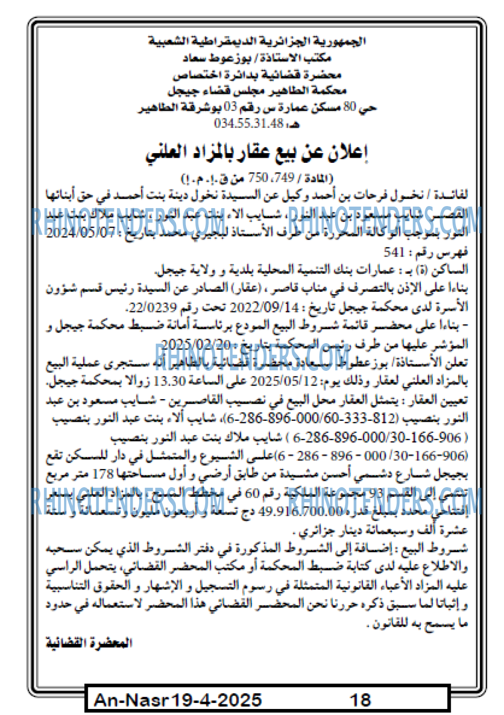 الرائد