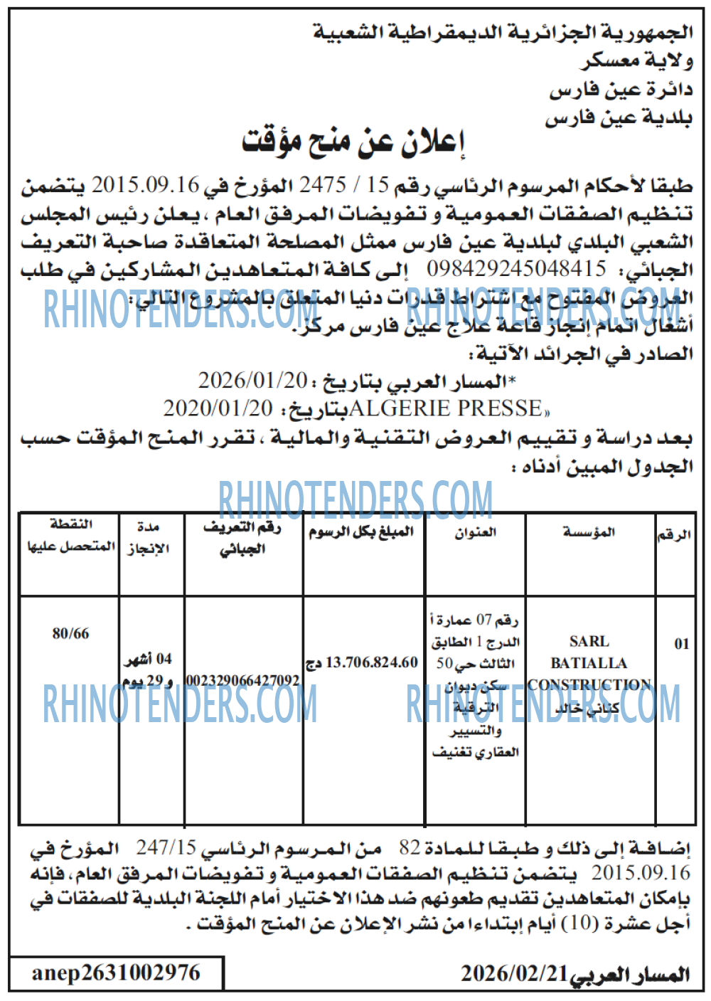 المسار العربي