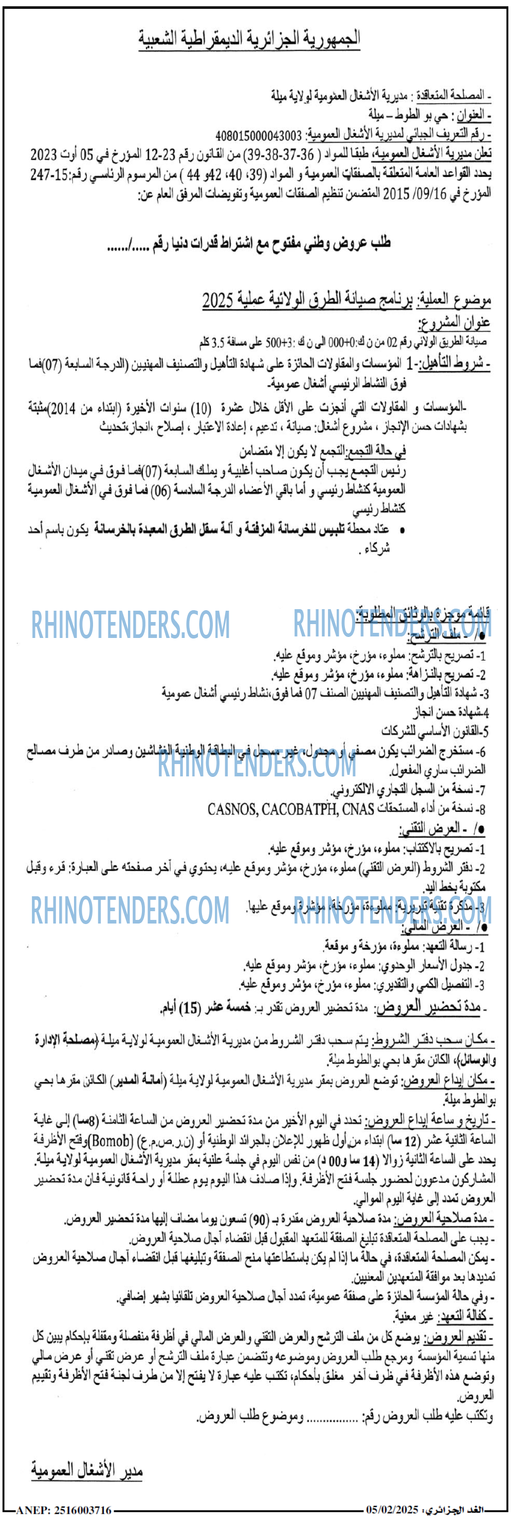 الجزائر
