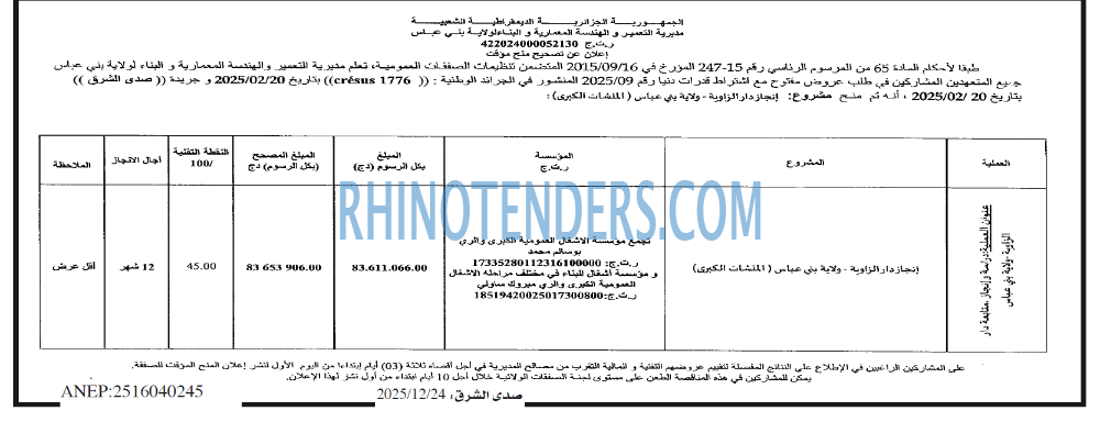 صدى الشرق