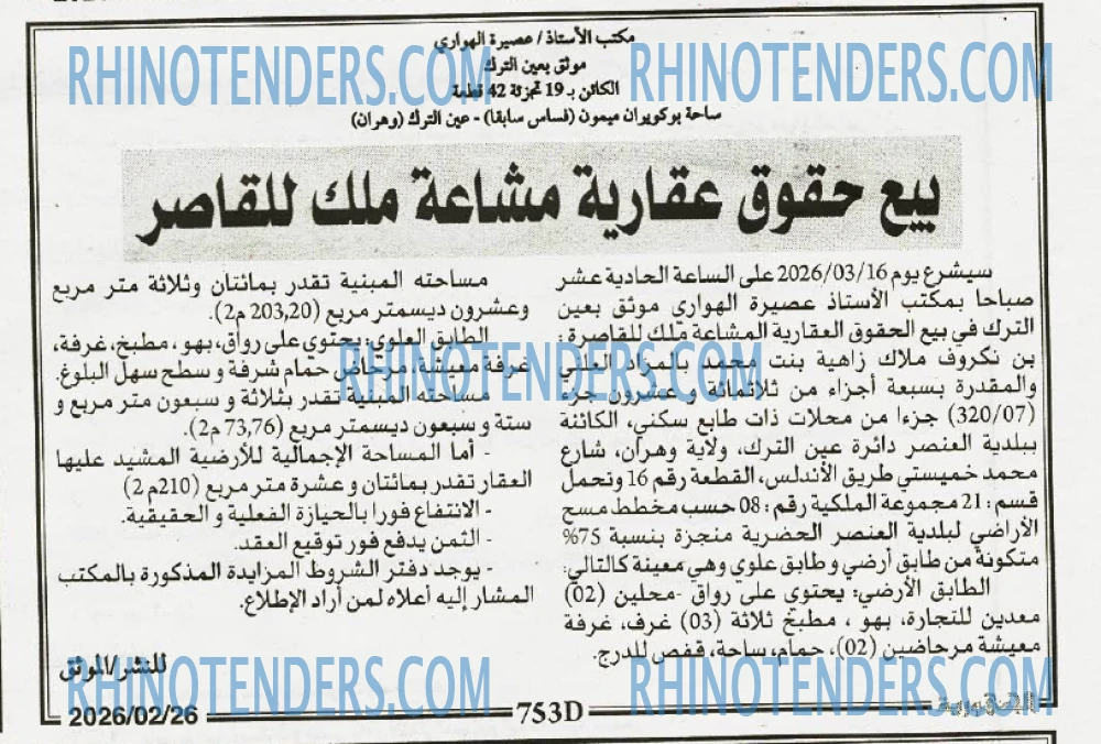 الجمهورية