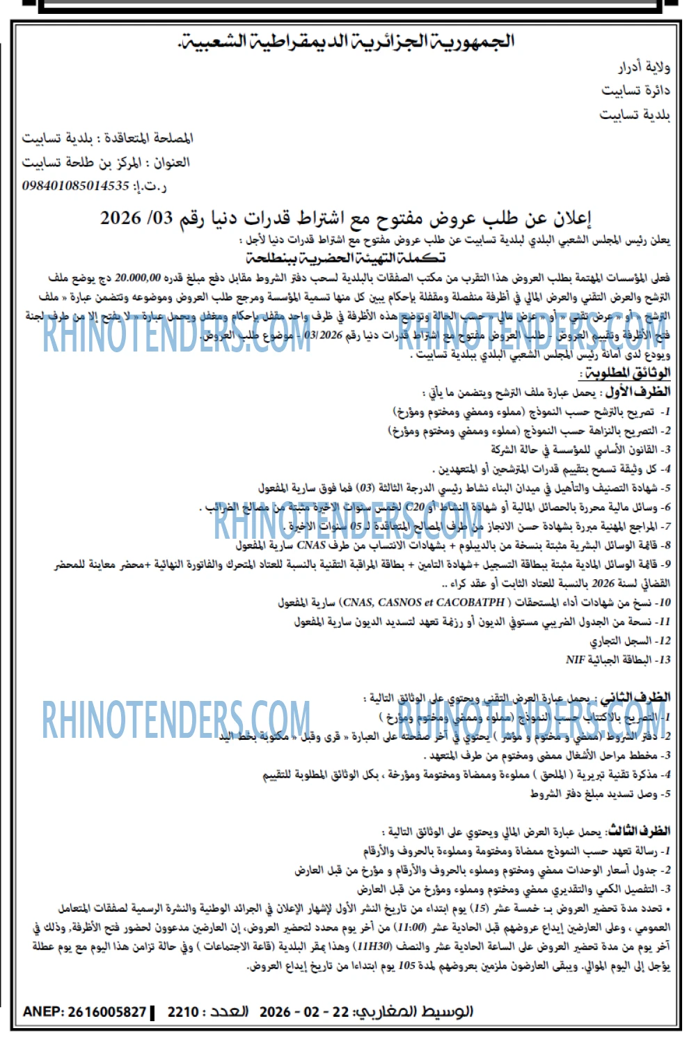 الوسيط المغاربي