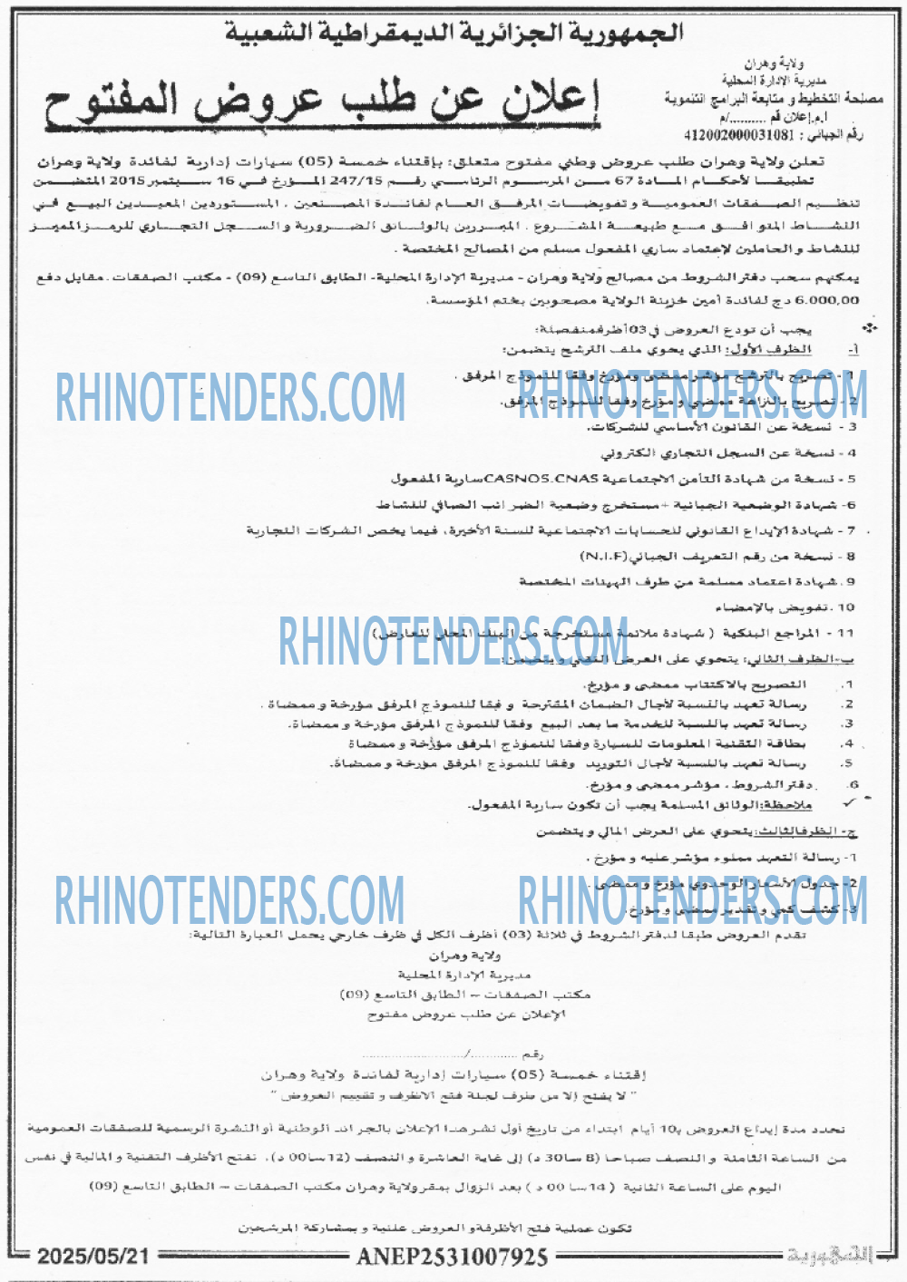 Rhinotenders