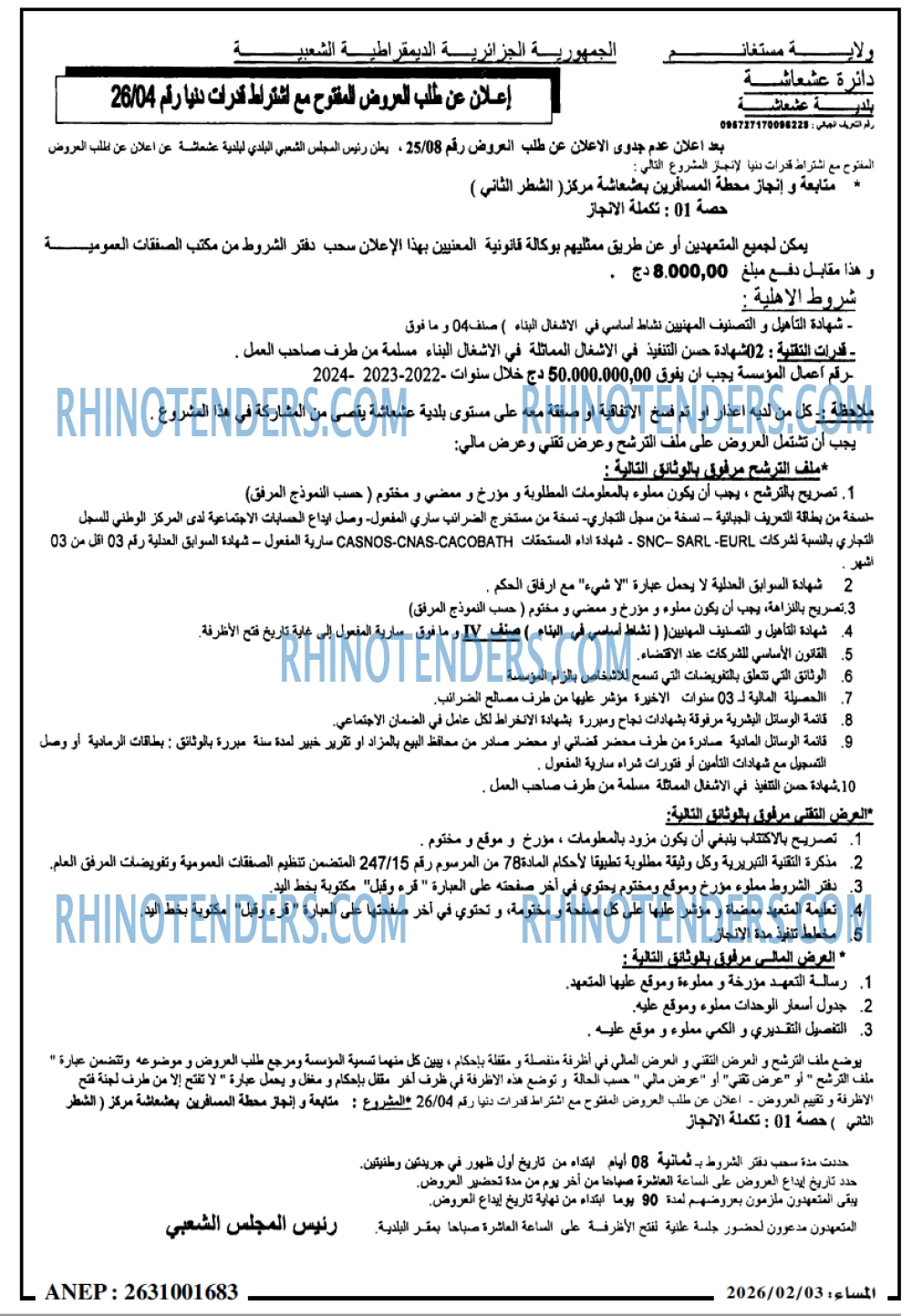 المساء
