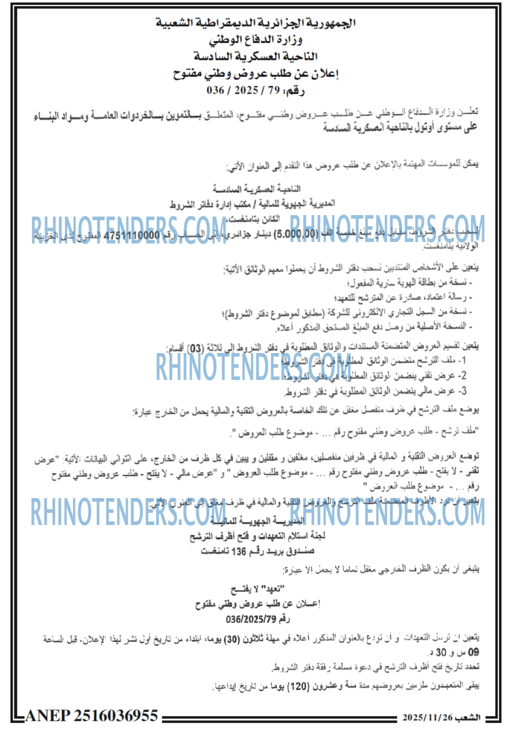 الشعب