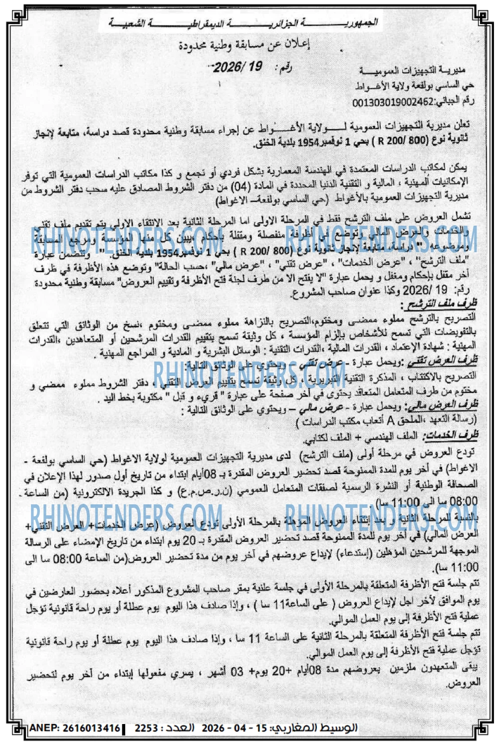 الوسيط المغاربي