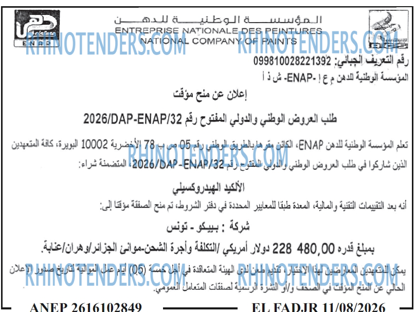 الفجر