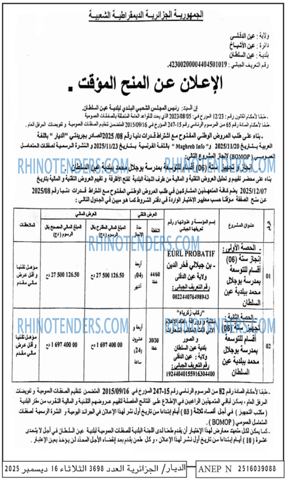 الديار