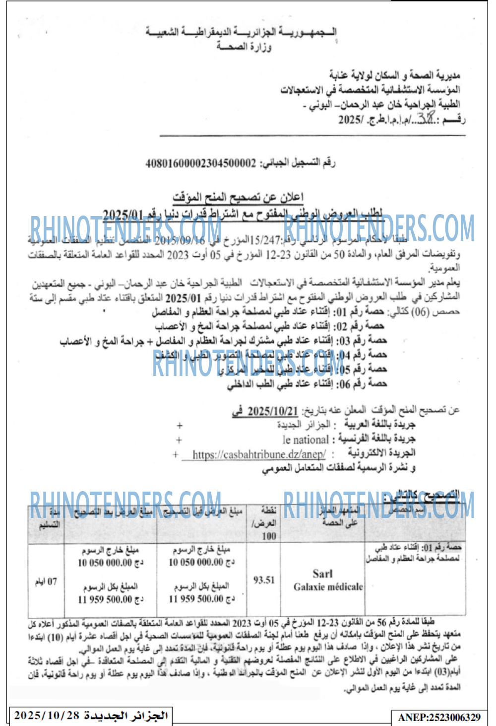 الجزائر الجديدة