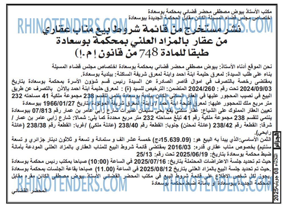 الجزائر