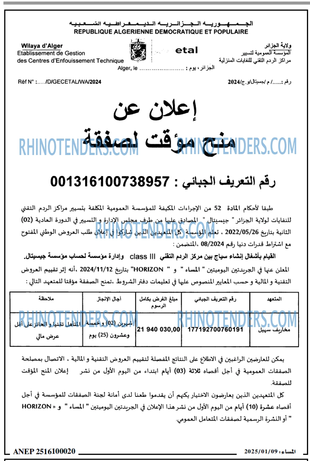 المساء