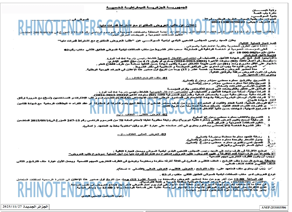 الجزائر الجديدة