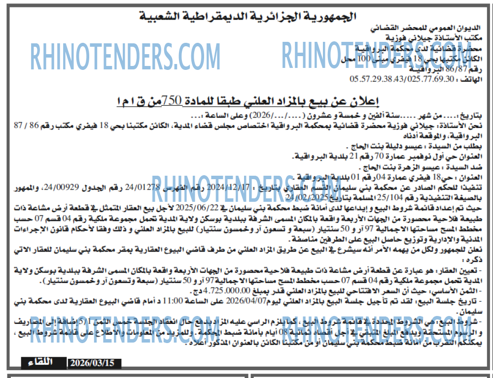 اللقاء