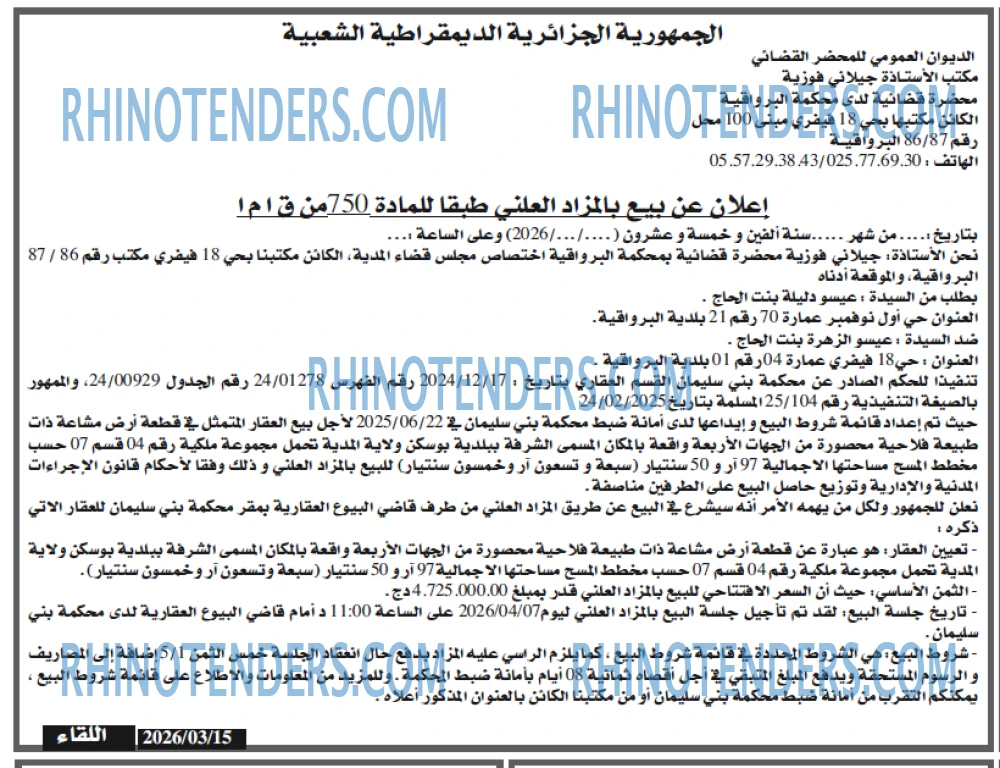 اللقاء