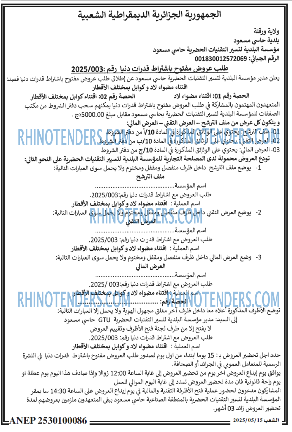 Rhinotenders