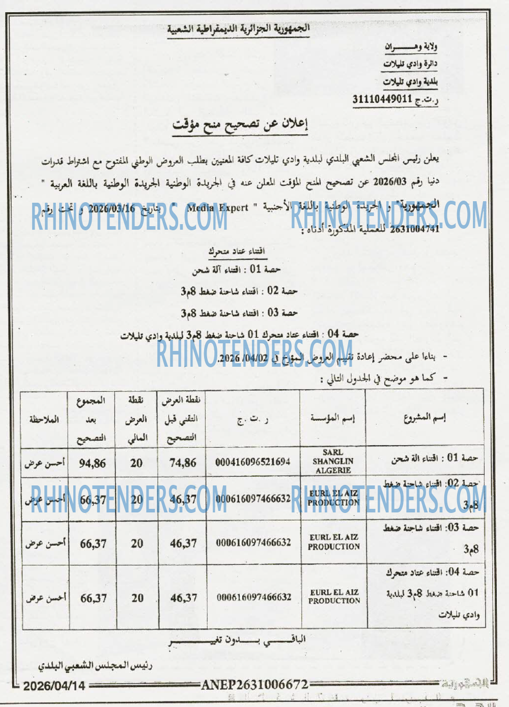 الجمهورية