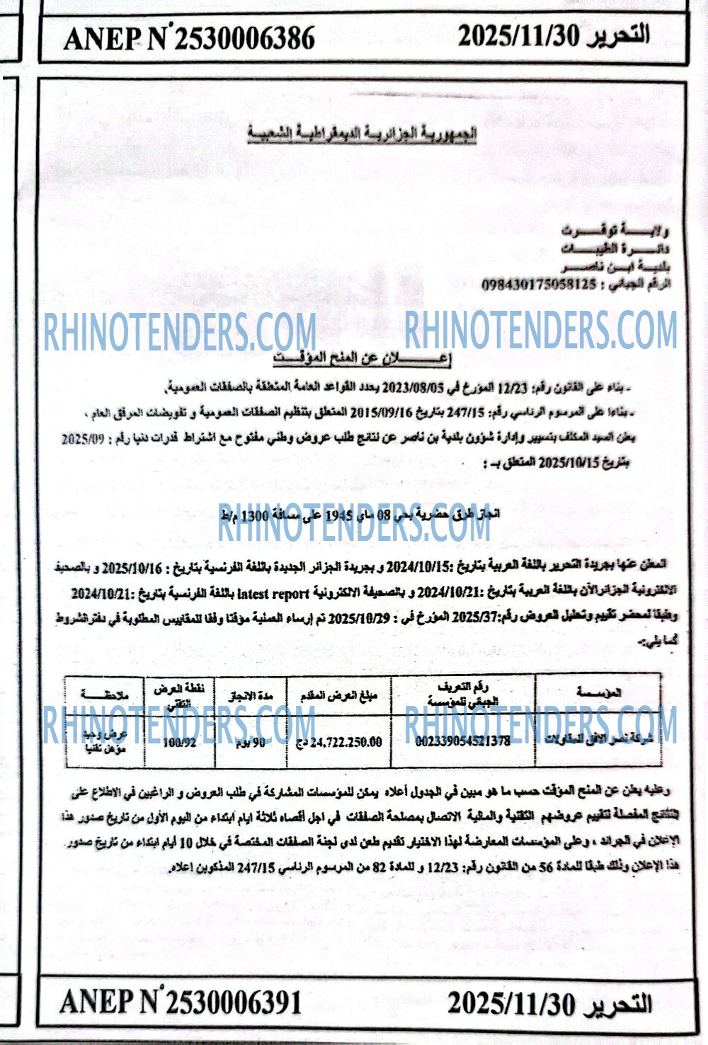 التحرير