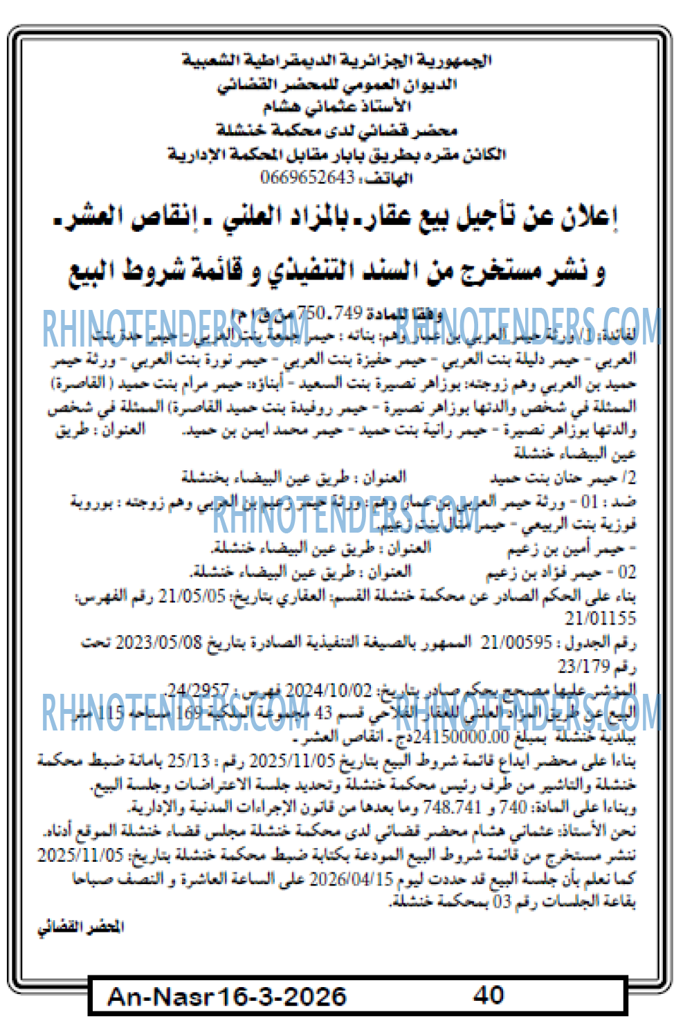 AN-NASR