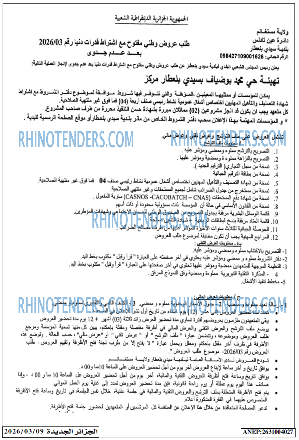 الجزائر الجديدة